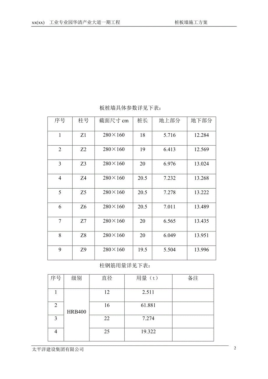 道路独立柱桩板墙施工方案_第4页