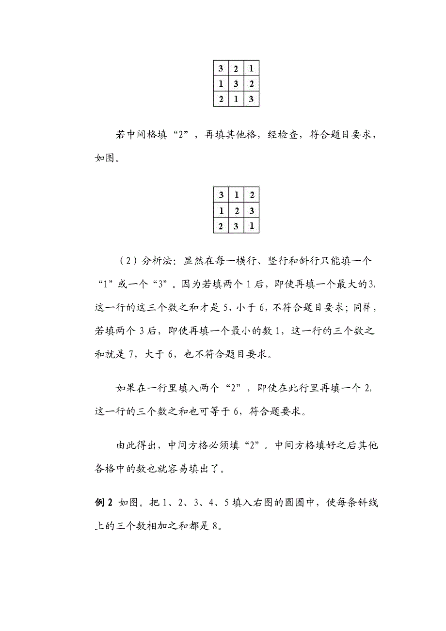 华罗庚学校数学课本(一年级下) 第08讲 填图与拆数(二)_第2页