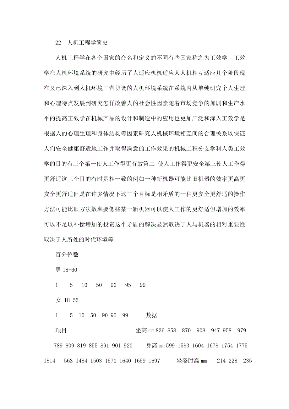 人机工程课程设计-关于大学宿舍（寝室）相关问题课程设计汇编_第3页