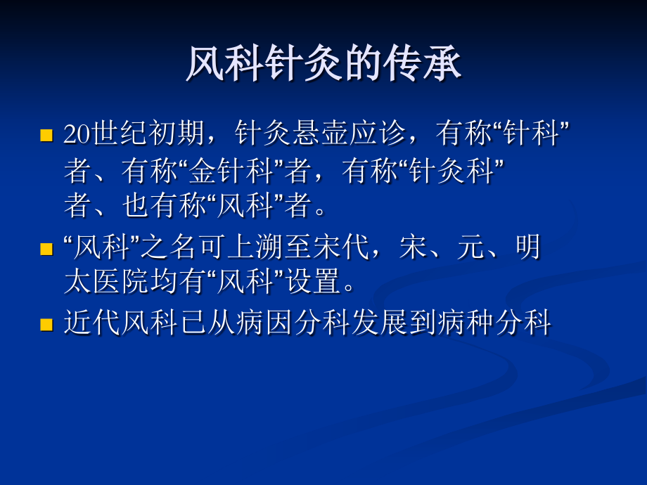 脑卒中康复的中医针灸治疗_第3页