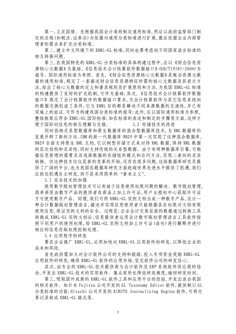 XBRL-GL技术应用问题及对策研究_第3页