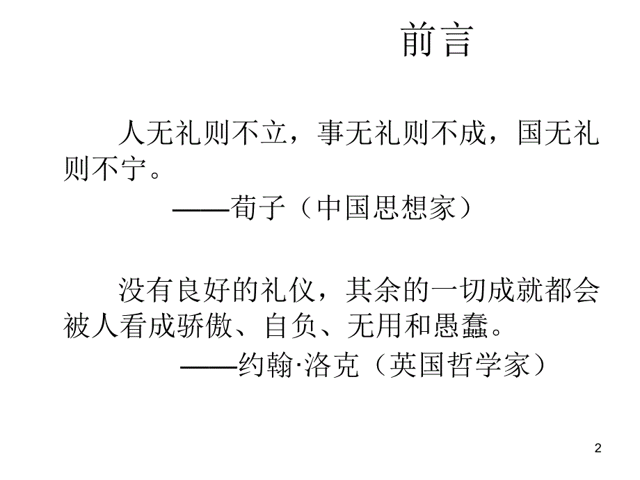 【培训课件】职场工作礼仪(男士)_第2页