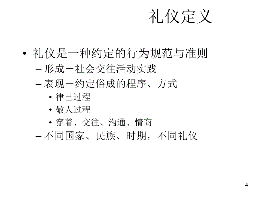 【培训课件】职场工作礼仪(男士)_第4页