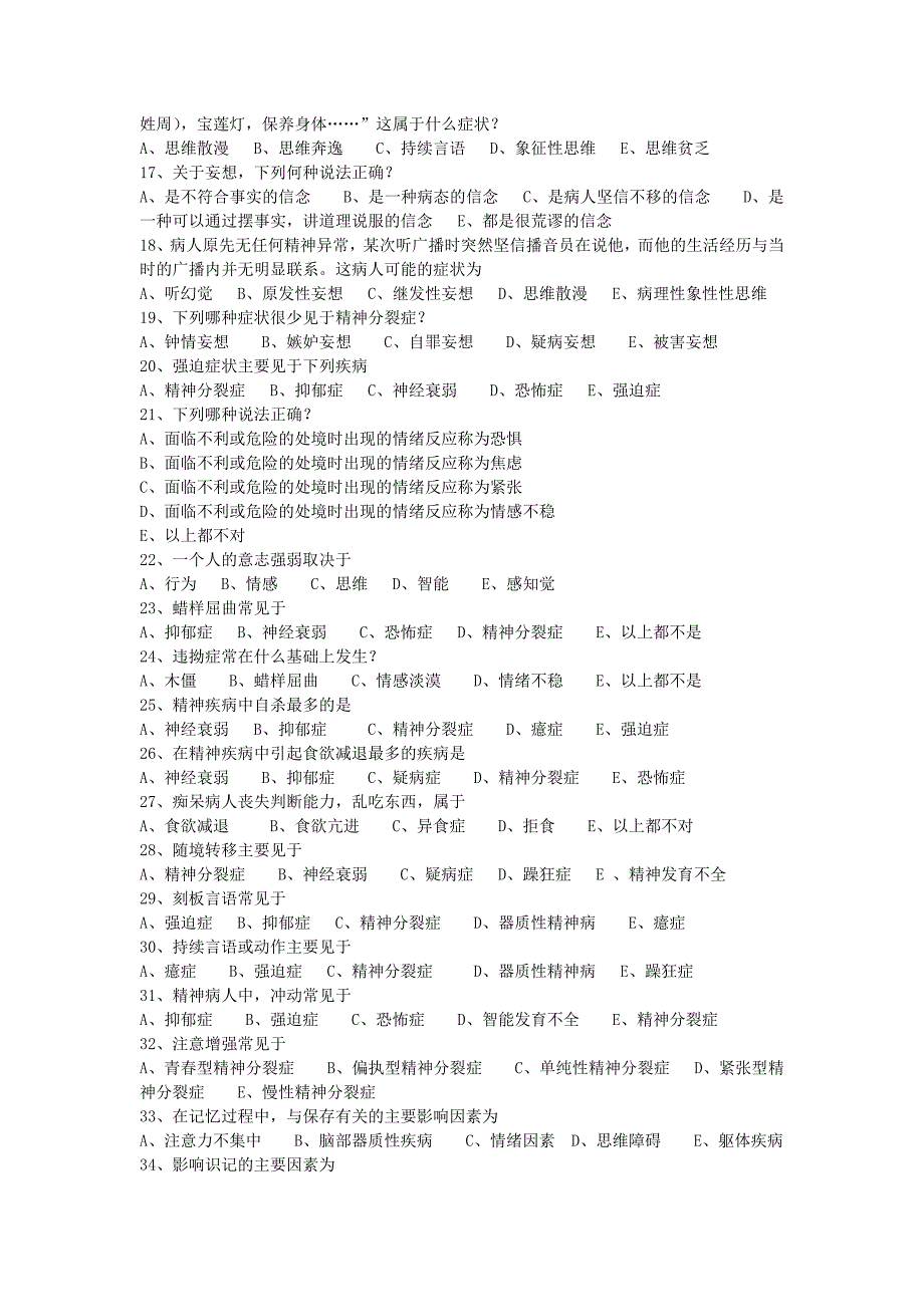 精神病学习题附答案_第2页