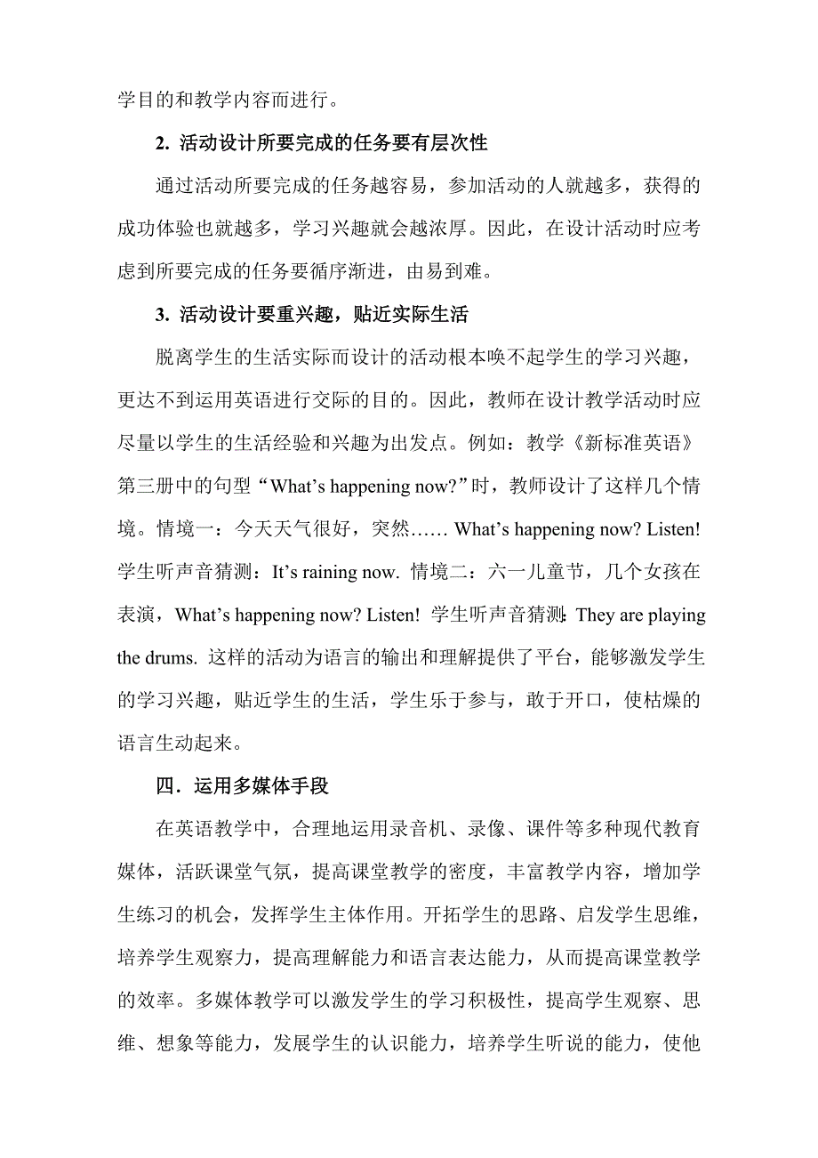 多管齐下,打造中学英语高效课堂_第3页