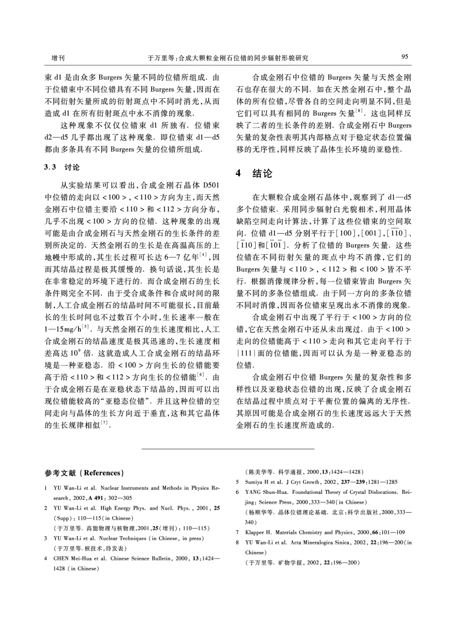 合成大颗粒金刚石位错的同步辐射形貌研究_第4页