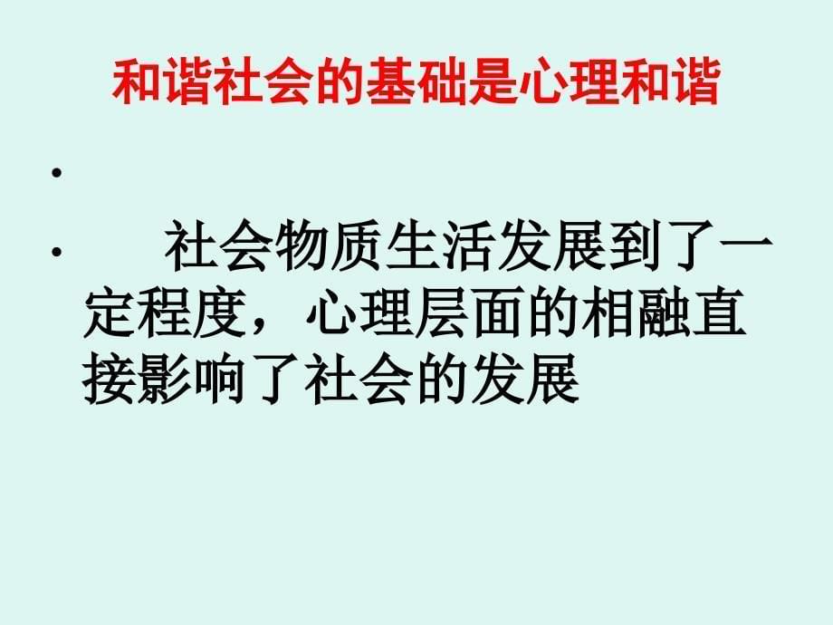 社会转型期的心理压力调适_第5页