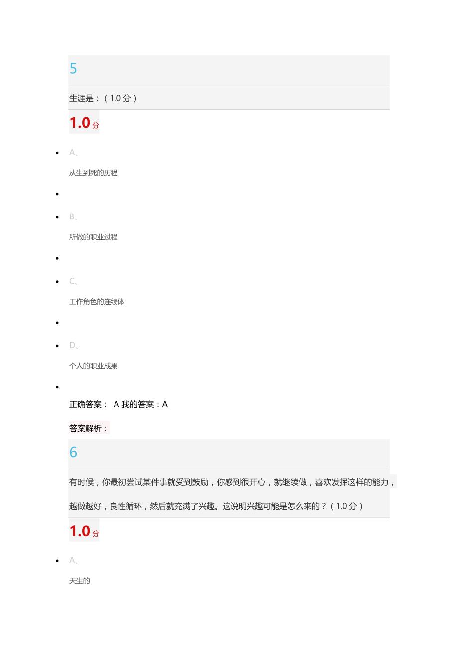 2017.12超星尔雅大学生职业生涯规划考试单选题_第4页