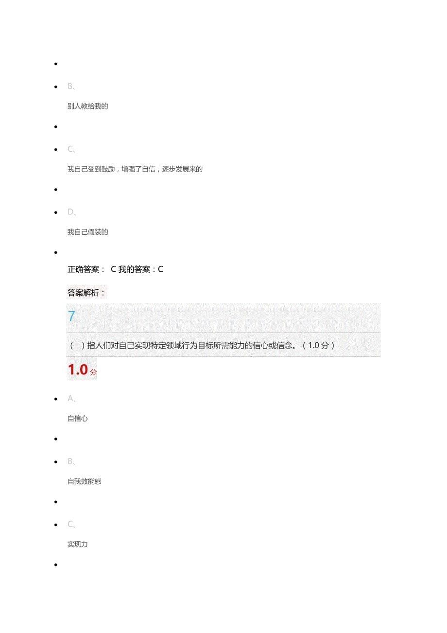 2017.12超星尔雅大学生职业生涯规划考试单选题_第5页