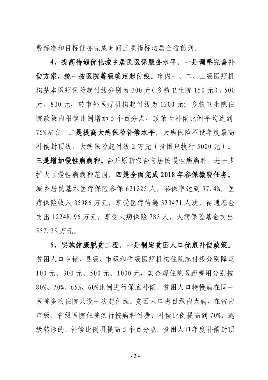 XX县人社局2018年上半年工作总结及下半年工作打算_第3页