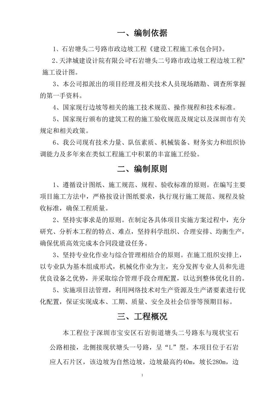 锚杆及格构梁专项施工方案_第2页