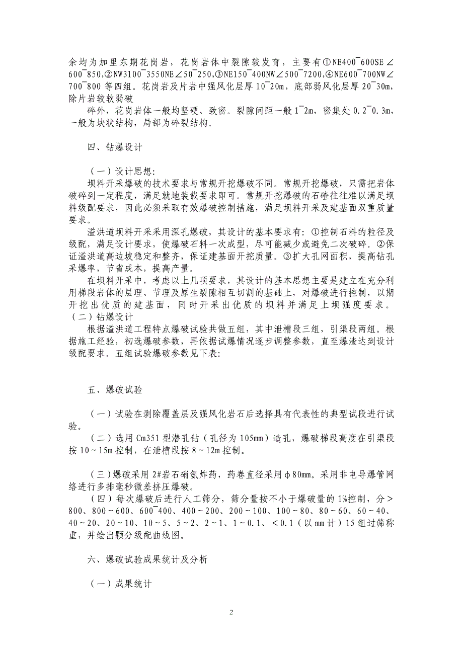 公伯峡水电站混凝土面板堆石坝坝料开采爆破试验_第2页