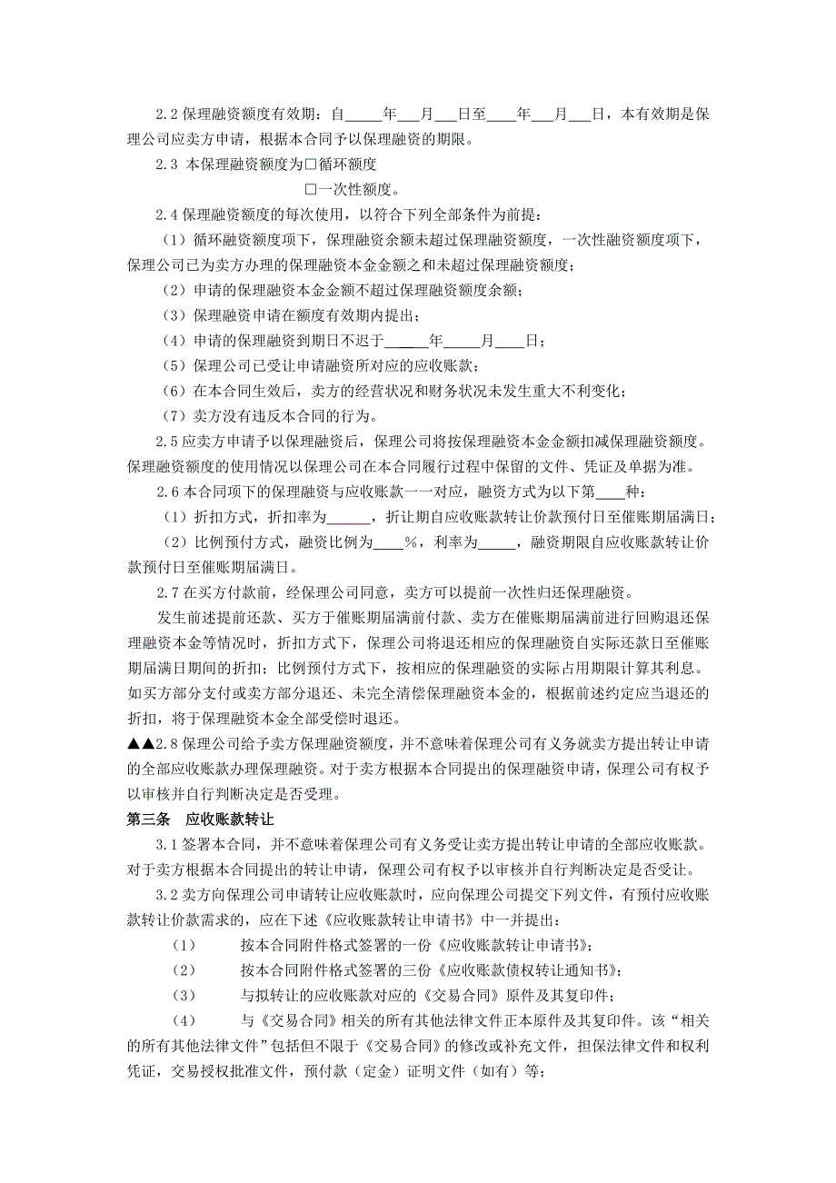 公开型有追索权国内保理合同_第3页