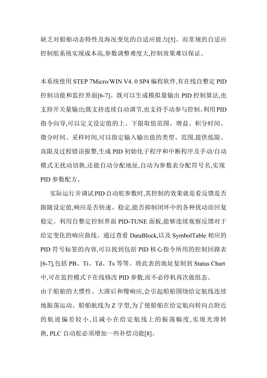 船舶自动操舵仪故障分析及其解决方案_第4页