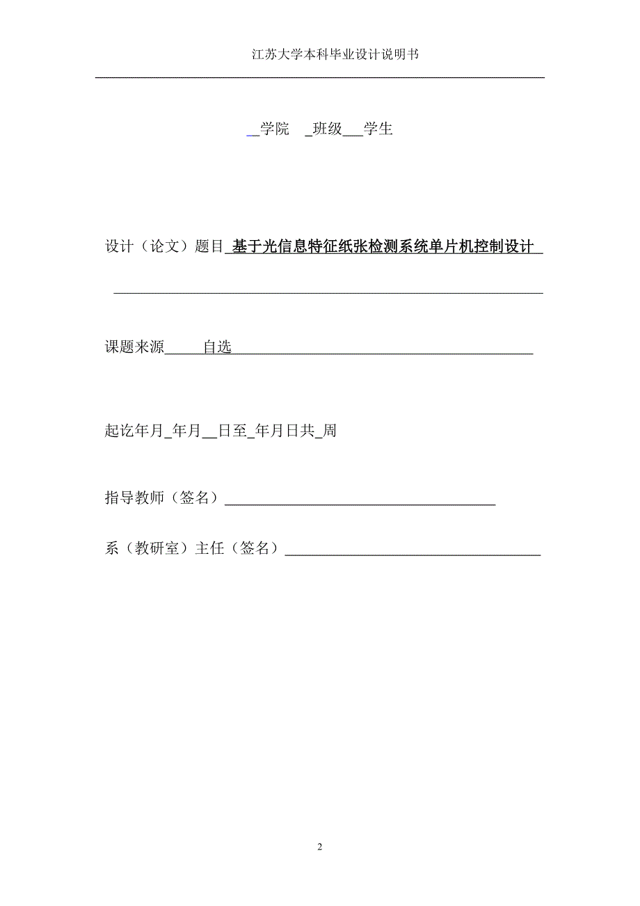 基于光信息特征纸张检测系统单片机控制设计毕业论文_第2页