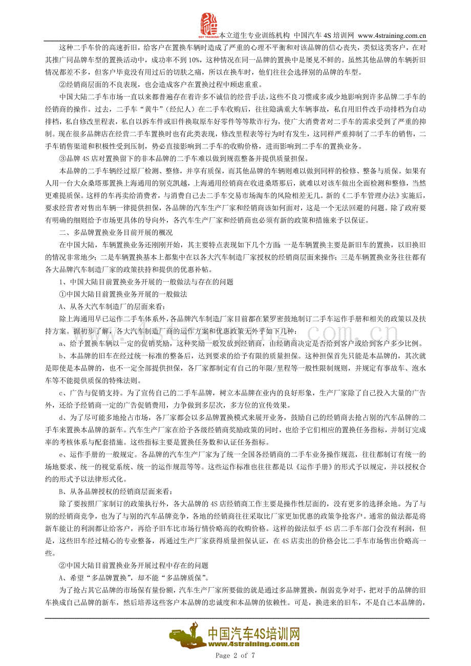 车辆置换是扩大品牌市场占有份额的主要途径_第2页