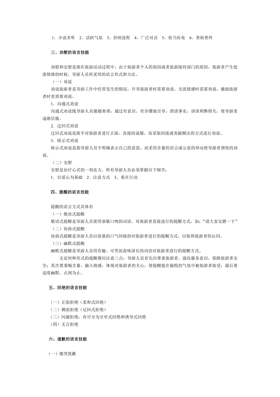 导游人员的语言技能_第3页