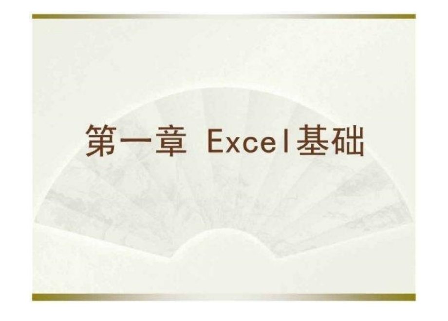 Excel教程(大综合)_第3页