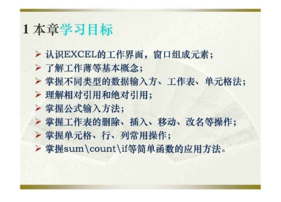 Excel教程(大综合)_第4页