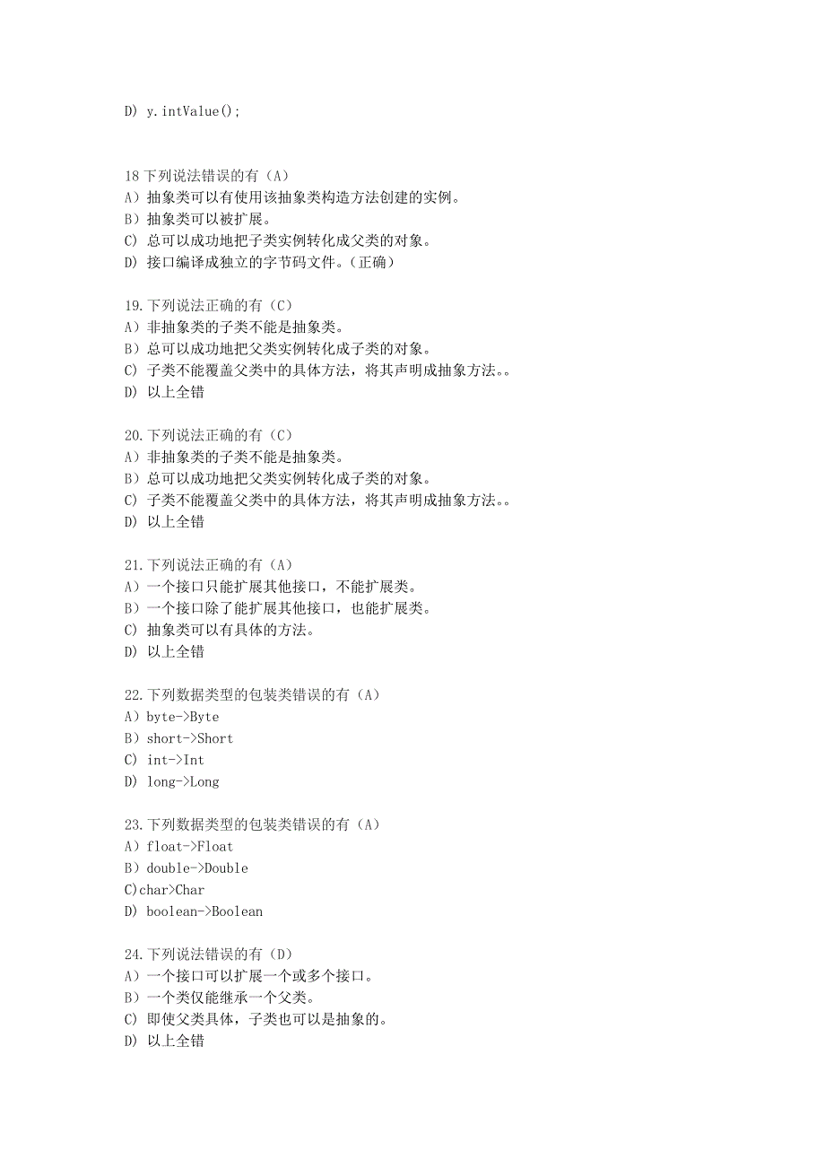 java考试试卷蒋晓明,周诚_第4页