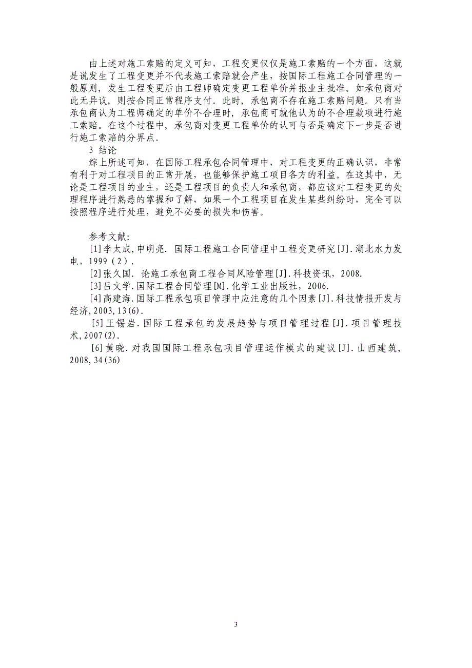 国际工程承包和合同管理_第3页