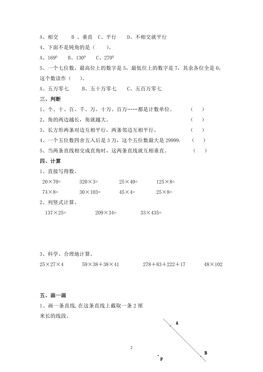 北师大版小学四年级上册数学期中试卷和参考答案【精_3套】_第2页