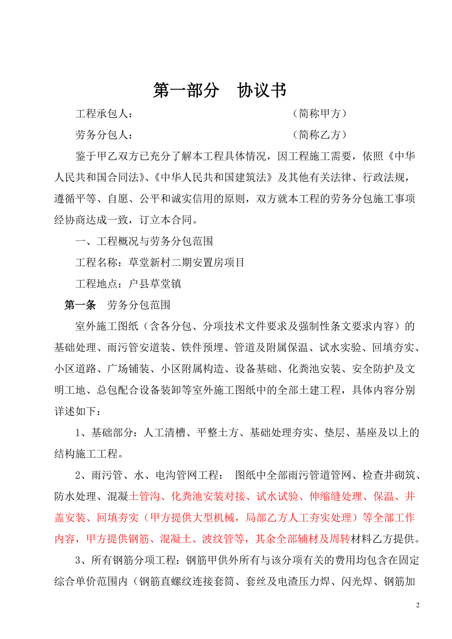 草堂新村二期安置房项目室外工程外管网土建施工合同_第2页