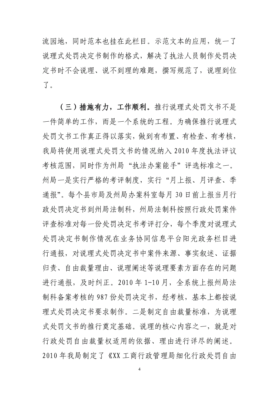 XX工商局推行说理式执法文书情况汇报.doc_第4页