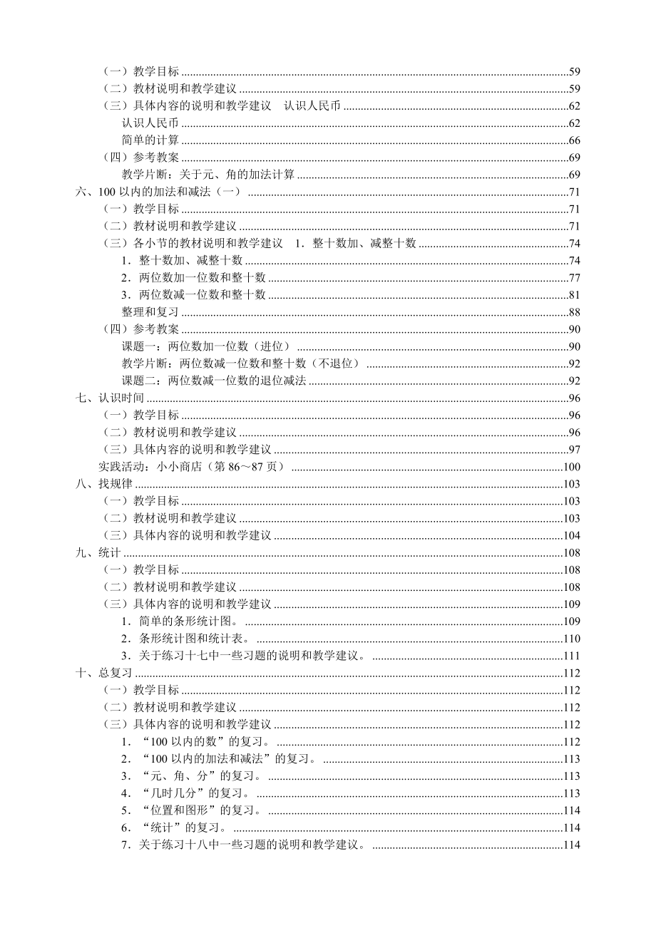 一年级下册数学教师用书_第2页