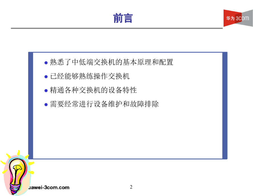 交换机维护与故障排除_第2页