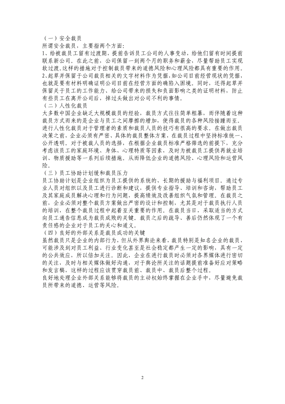 金融危机下企业裁员的风险及其控制_第2页