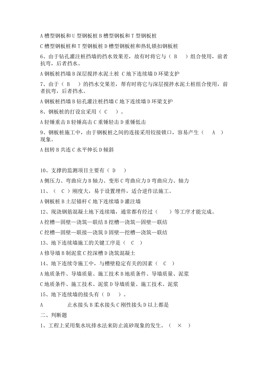 2017电大高层建筑形成性考核册答案_第3页