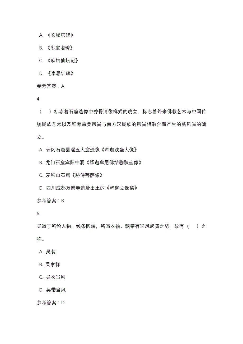 四川电大中国美术简史第二次形成性考核_0001(课程号：5110548)参考资料_第2页