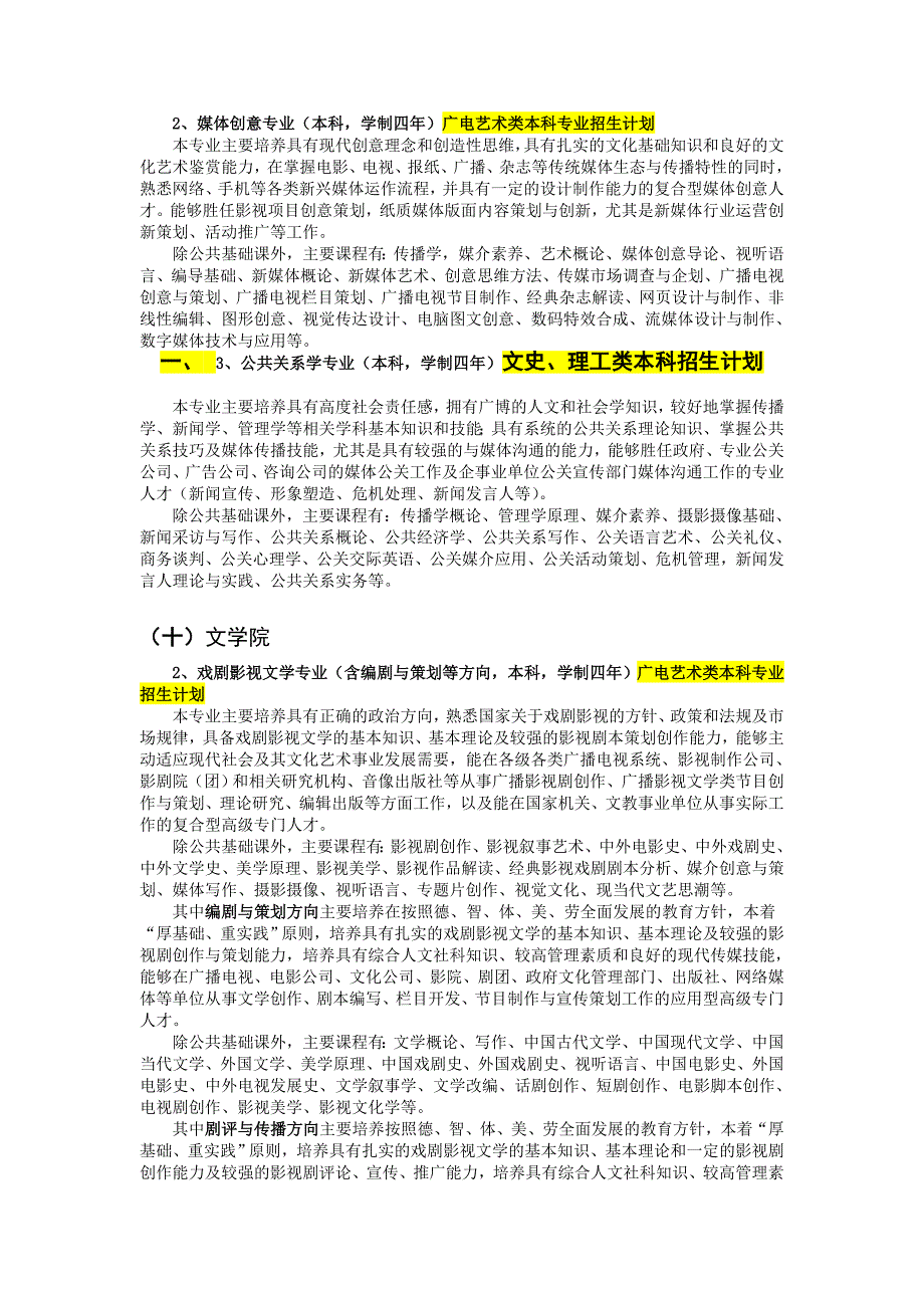 浙江传媒学院备注_第3页