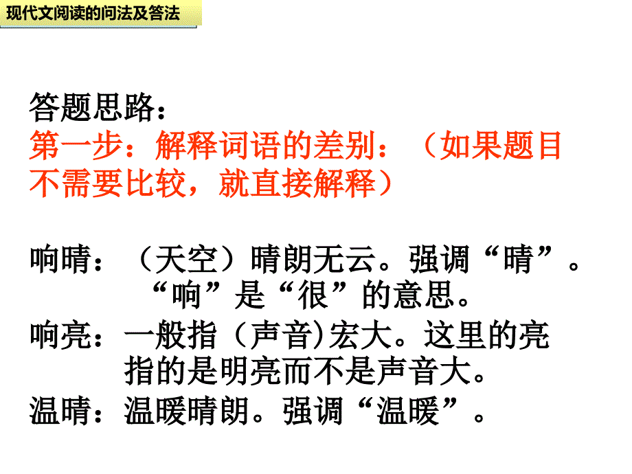 现代文语言赏析与议论文说明文概念(2)_第4页