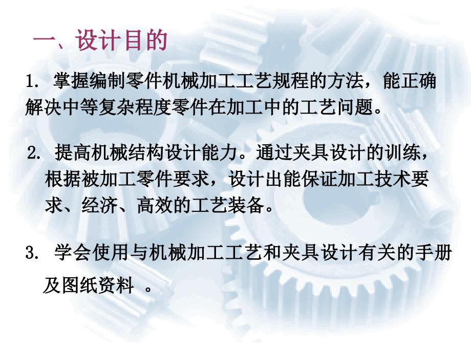 机械制造技术基础课程设计 讲课用_第3页