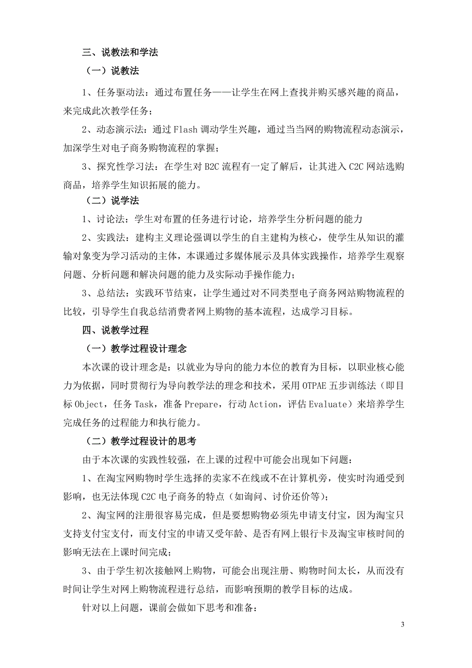 《电子商务的业务流程》说课稿_第3页