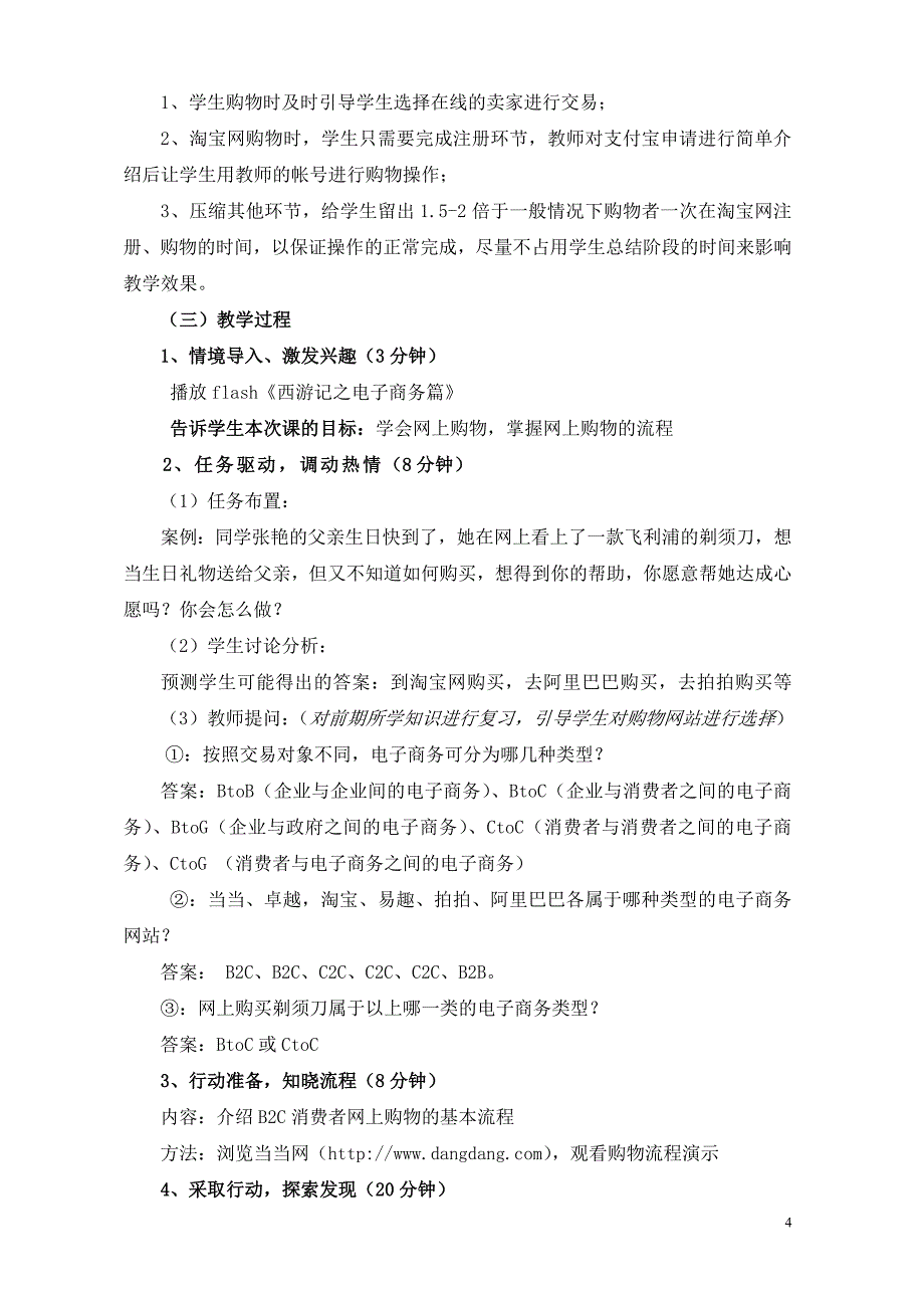 《电子商务的业务流程》说课稿_第4页