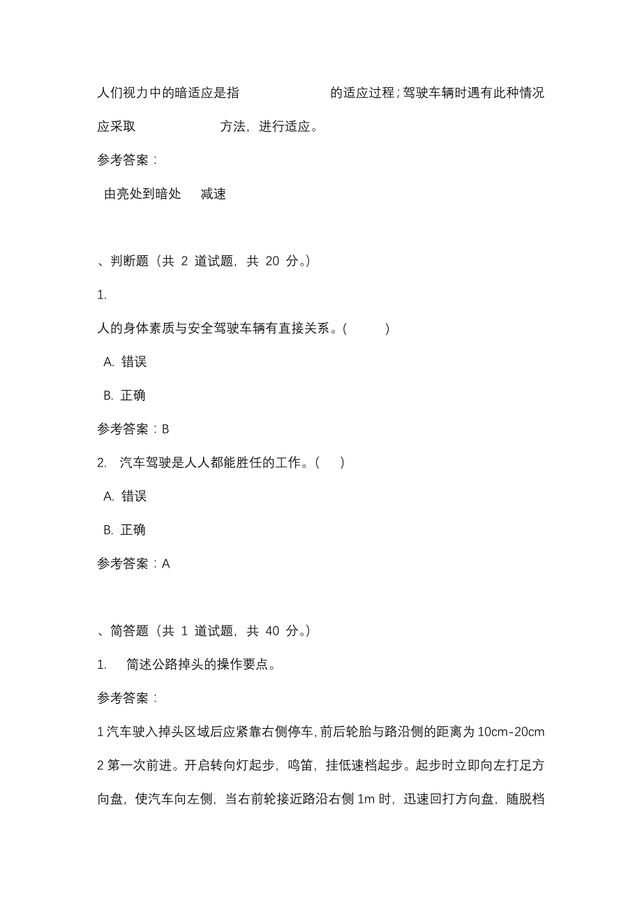 重庆广播电视大学汽车驾驶基础知识（专科）汽车驾驶基础知识形考题_0028(课程号：5126151)参考资料_第2页