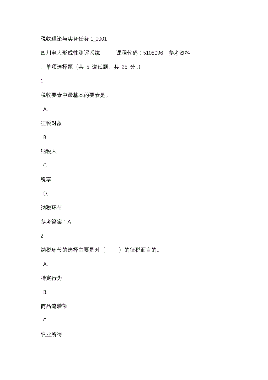 四川电大税收理论与实务任务1_0001(课程号：5108096)参考资料_第1页