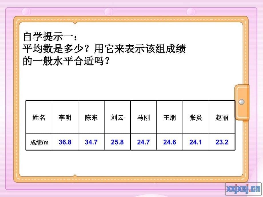 人教版数学小学五年级上册第六单元中位数(例4、例5)ppt_第5页