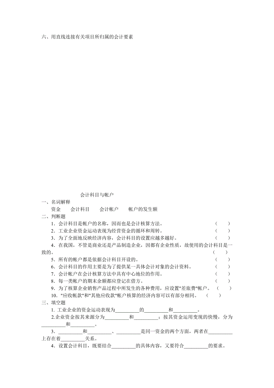 初级会计学习题集_第3页