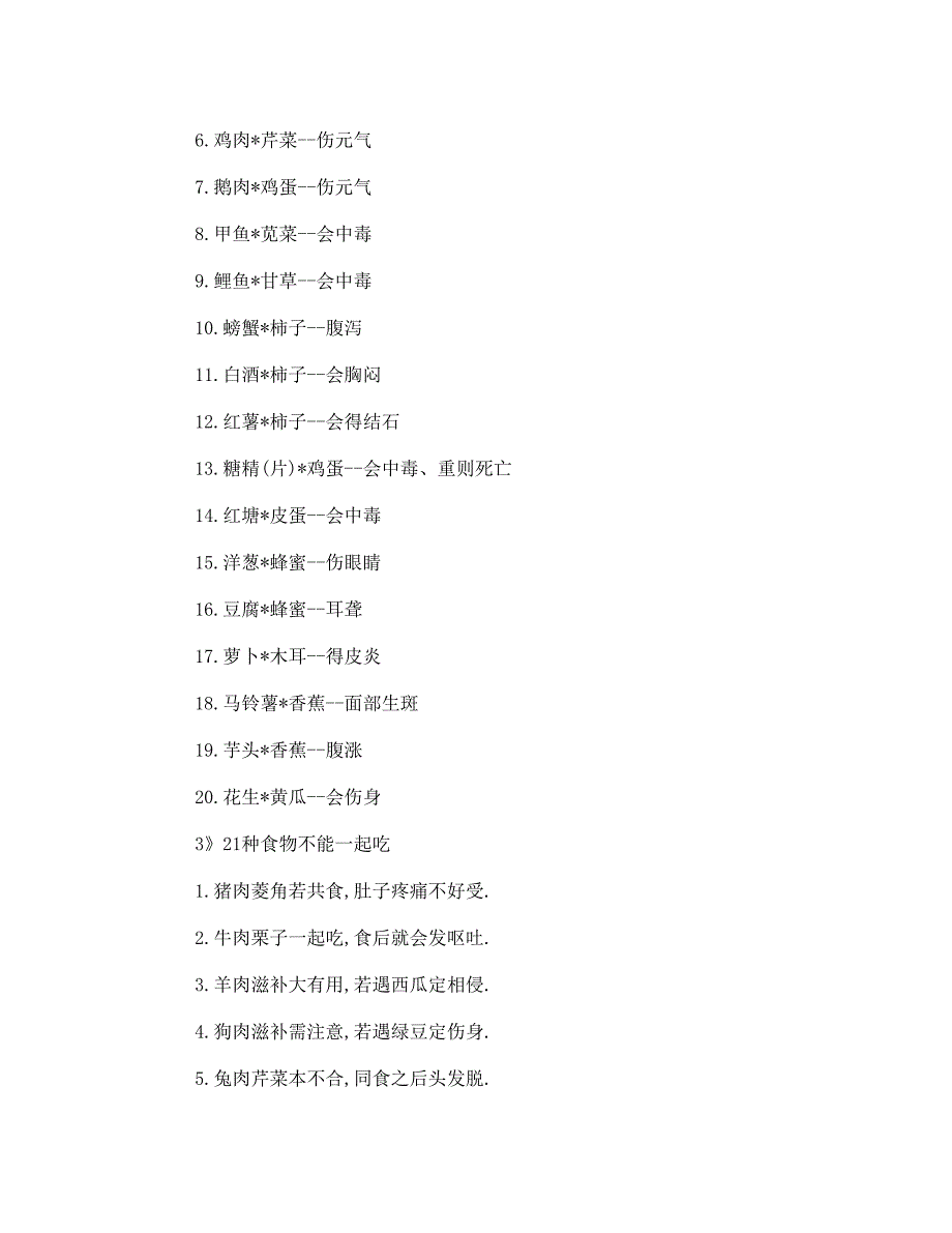 那些食物加在一起吃有毒_第2页