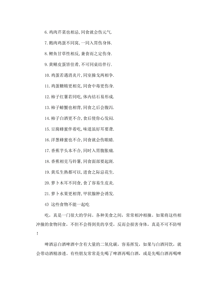 那些食物加在一起吃有毒_第3页