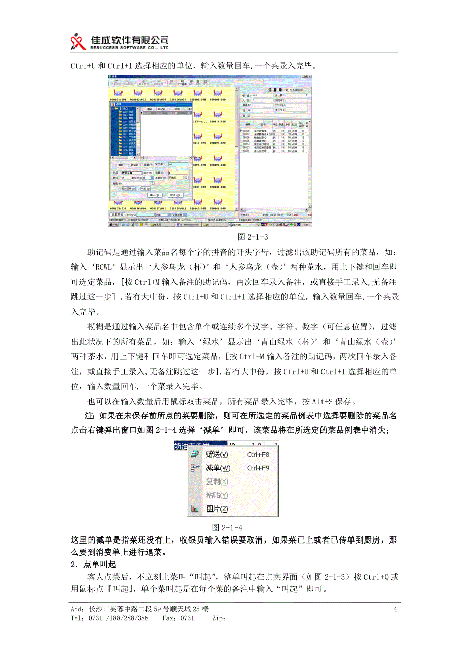 餐饮通点菜收银操作培训手册_第4页