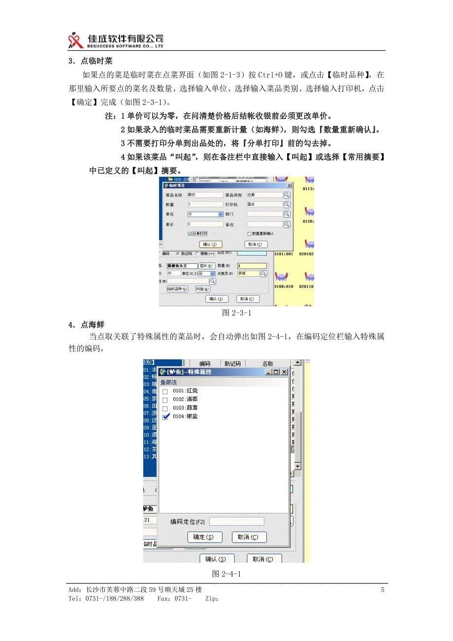 餐饮通点菜收银操作培训手册_第5页