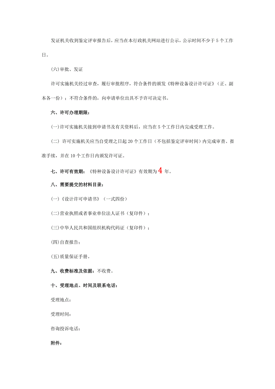 特种设备设计单位资格许可(d级压力容器)_第3页