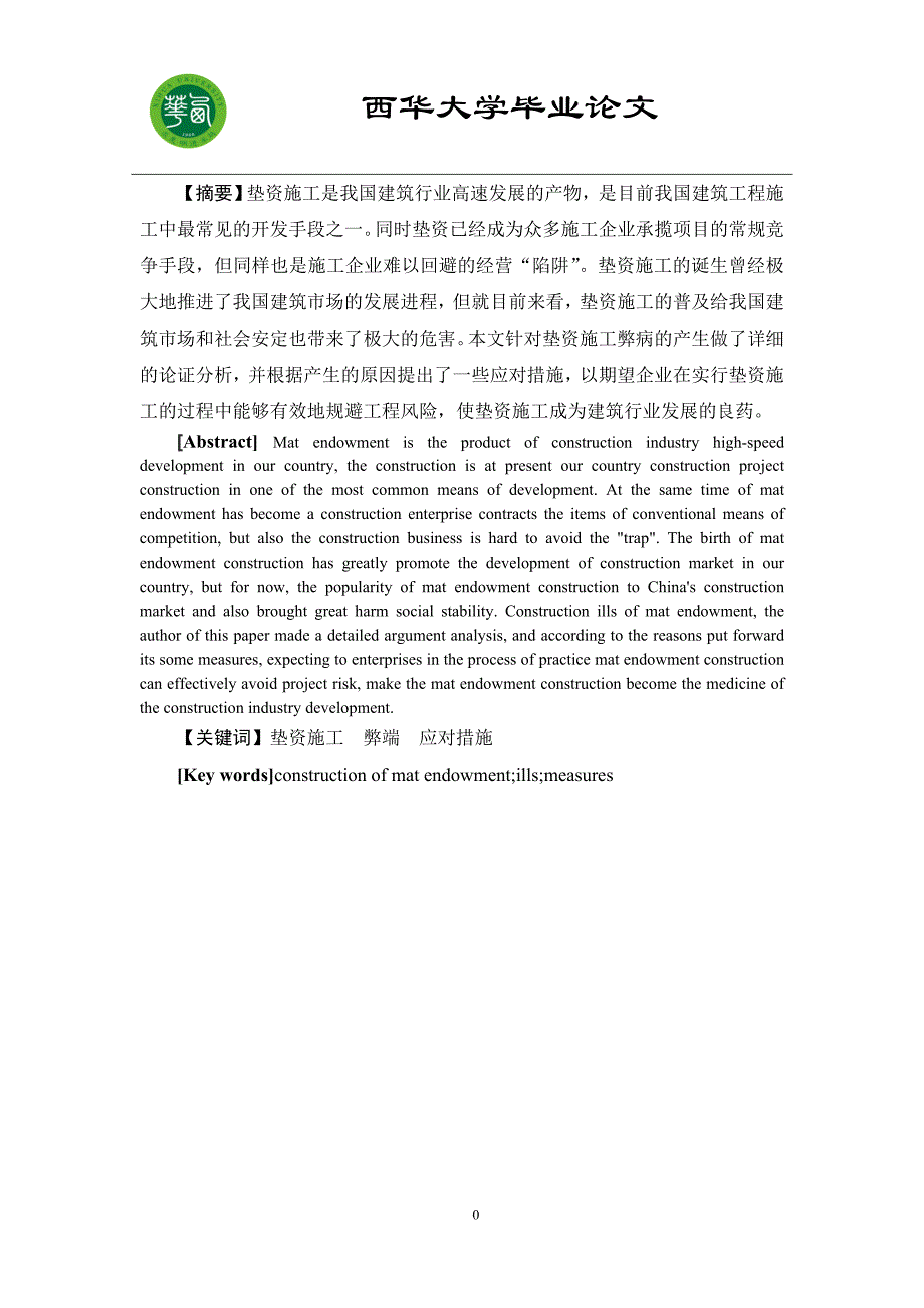 工程垫资施工的弊病分析_第2页