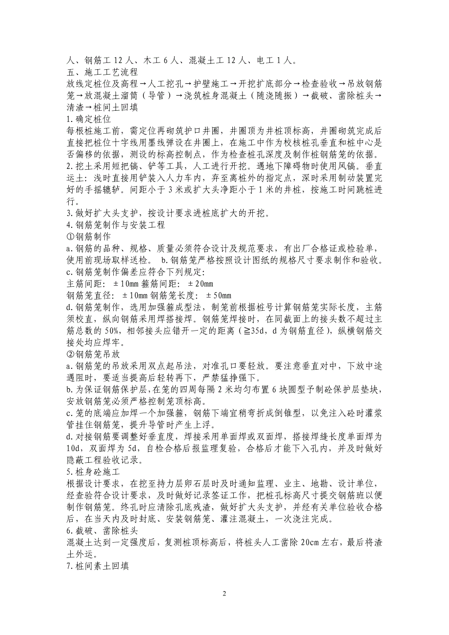 混凝土灌注桩处理失陷性黄土地基实例_第2页