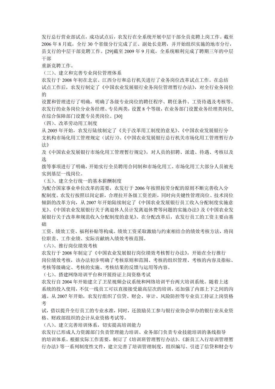 农业发展银行人力资源管理的现状与对策_第4页